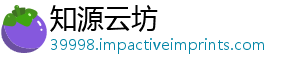 主持迎新晚会词开场白-知源云坊